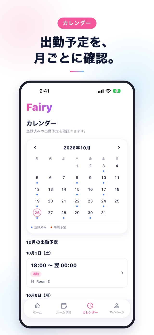 カレンダーの画面: 登録済みの出勤予定